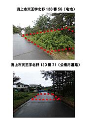 秋田県潟上市天王字北野130-56