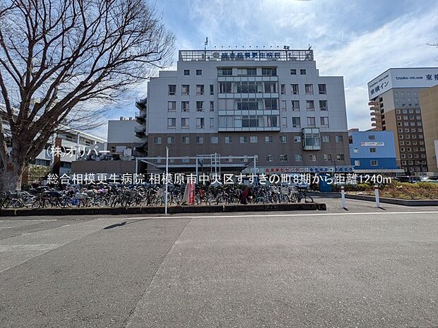 総合相模更生病院