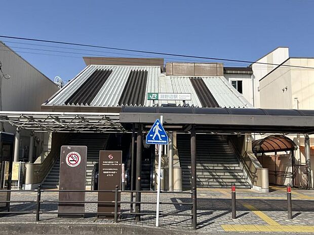 JR横浜線「淵野辺」駅