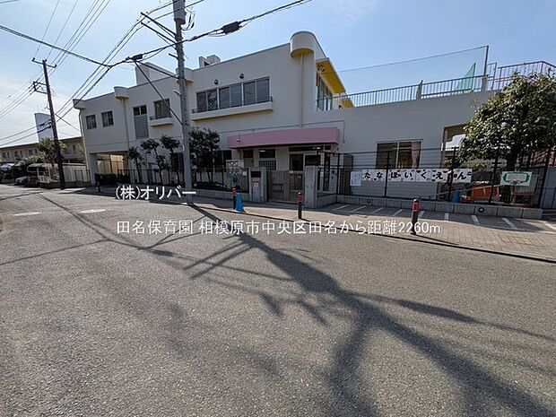田名保育園