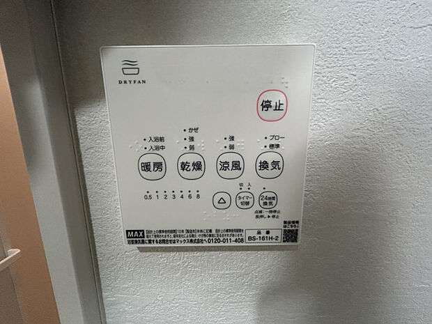 浴室換気暖房乾燥機