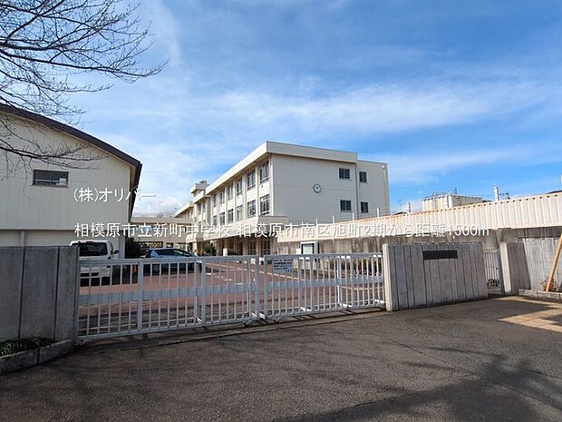 相模原市立新町中学校