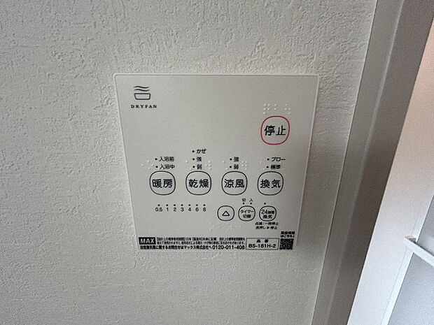 浴室乾燥暖房機
