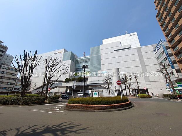 小田急電鉄「相模大野」駅
