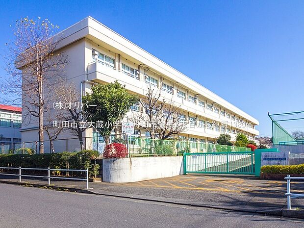 町田市立大蔵小学校