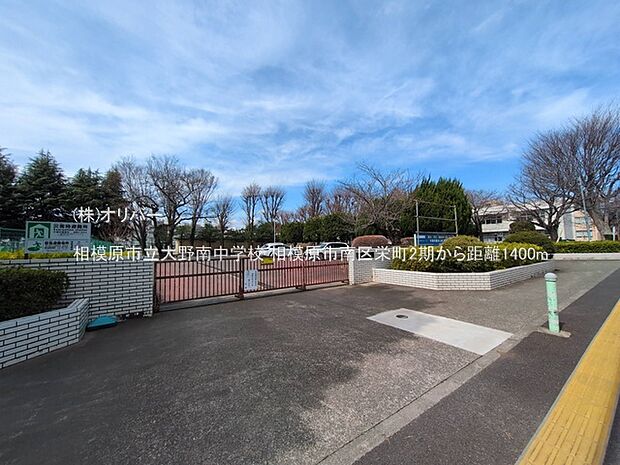 相模原市立大野南中学校