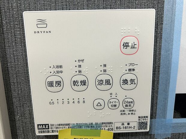 浴室暖房乾燥機