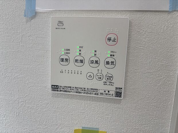 浴室暖房乾燥機