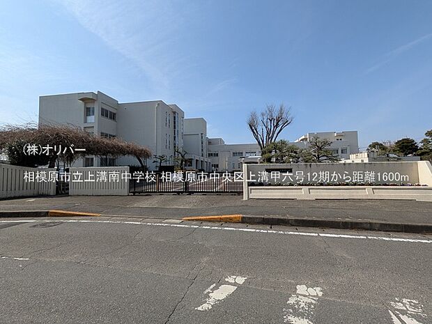 相模原市立上溝南中学校