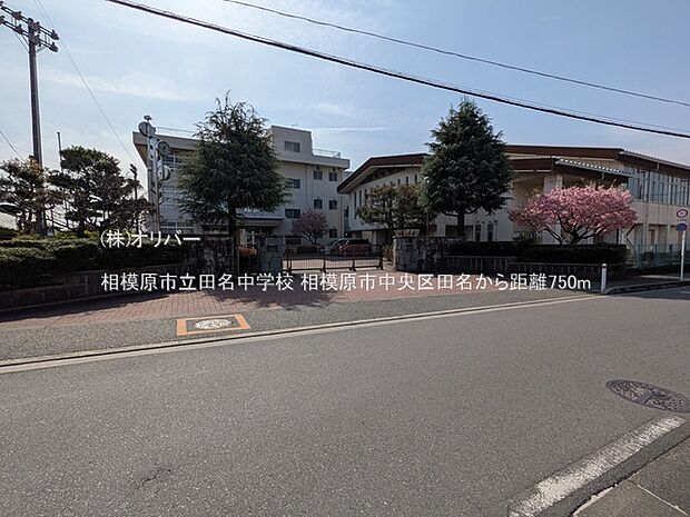 相模原市立田名中学校