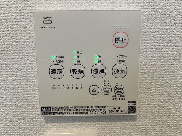 浴室暖房乾燥機