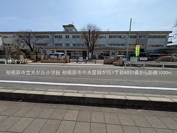 相模原市立光が丘小学校