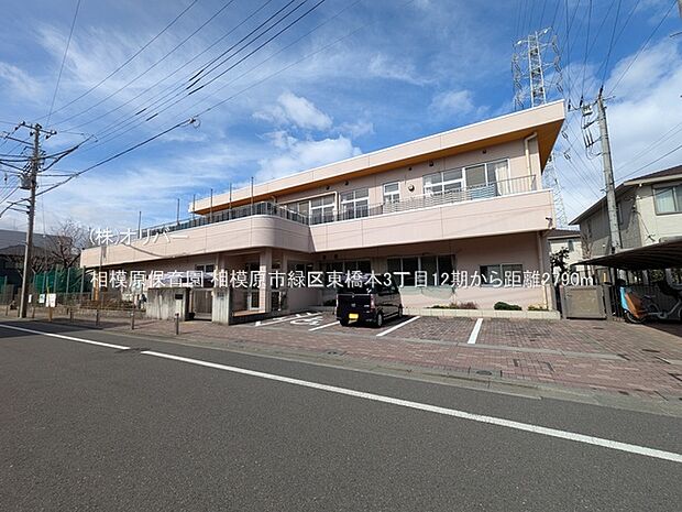 相模原保育園
