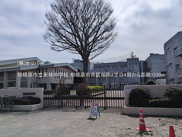 相模原市立東林中学校