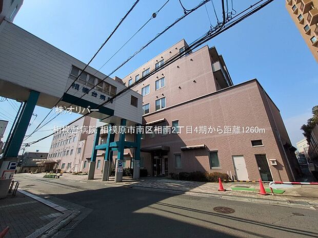 相模台病院