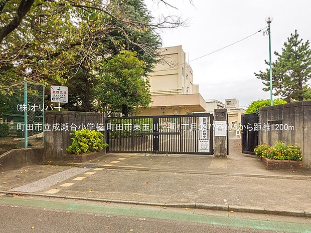 町田市立成瀬台小学校