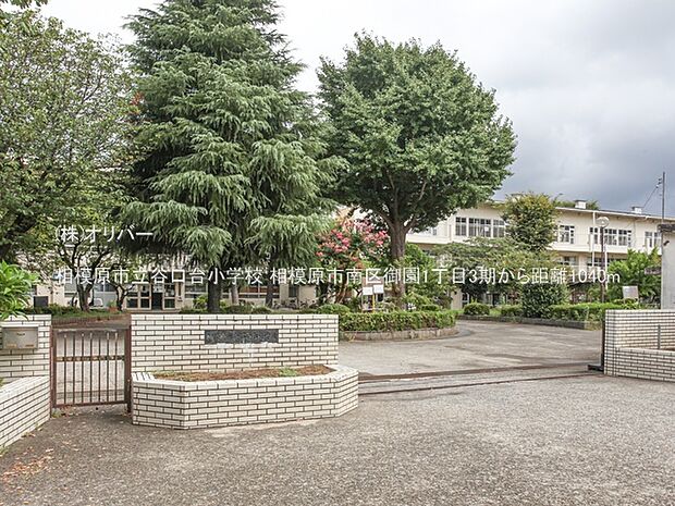 相模原市立谷口台小学校