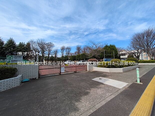 相模原市立大野南中学校