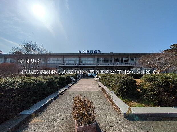 国立病院機構相模原病院
