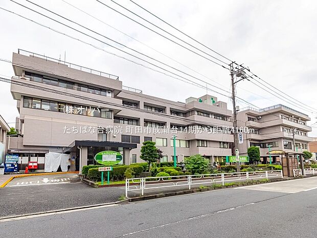 たちばな台病院