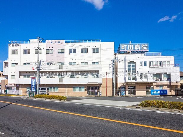町田病院