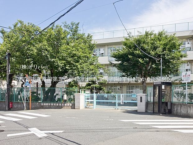 町田市立町田第五小学校