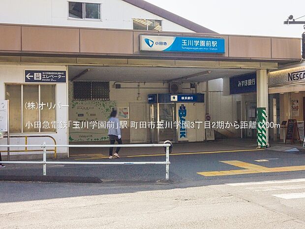 小田急電鉄「玉川学園前」駅