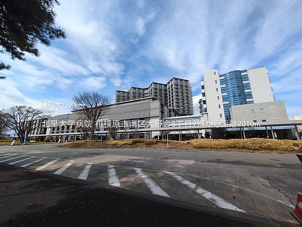 北里大学病院
