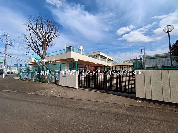 麻溝保育園