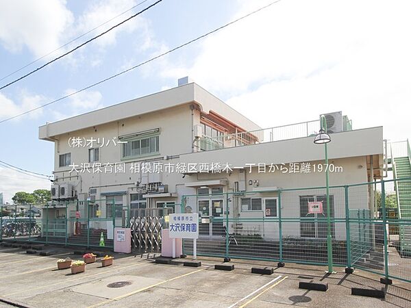 大沢保育園
