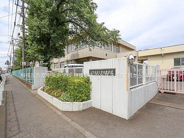 相模原市立中央中学校