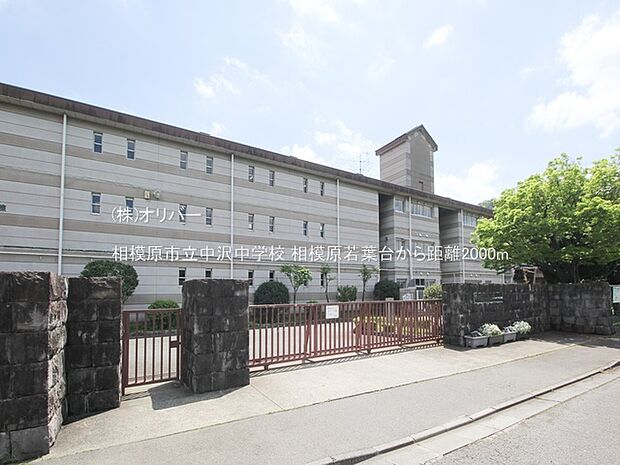 相模原市立中沢中学校