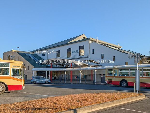 JR「相原」駅