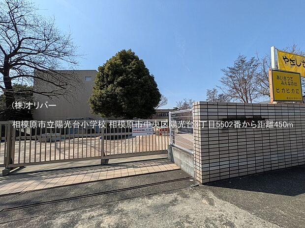 相模原市立陽光台小学校