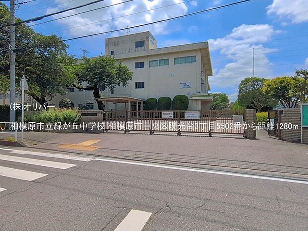 相模原市立緑が丘中学校