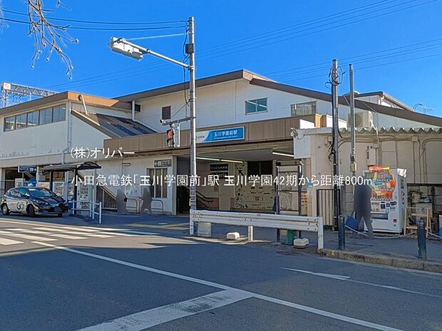 小田急電鉄「玉川学園前」駅