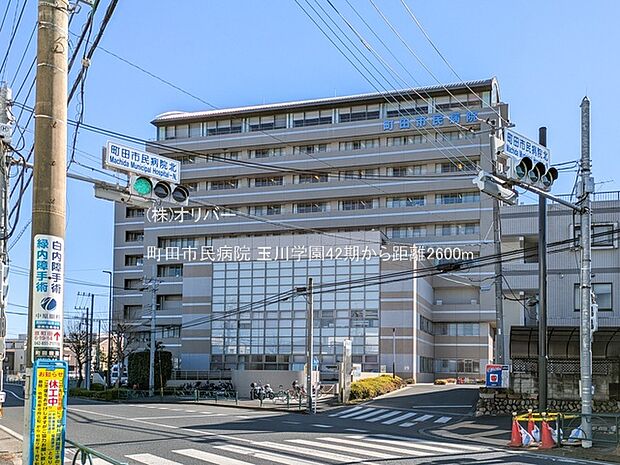 町田市民病院