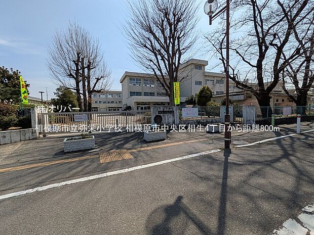 相模原市立弥栄小学校