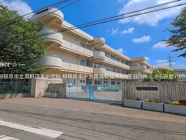 相模原市立淵野辺東小学校