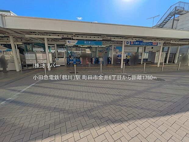 小田急電鉄「鶴川」駅
