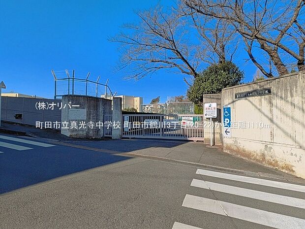 町田市立真光寺中学校