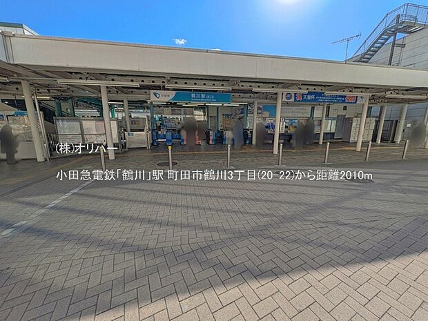 小田急電鉄「鶴川」駅