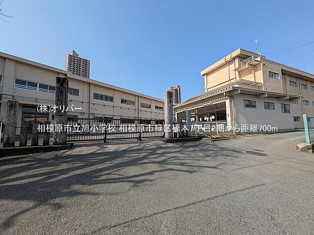 相模原市立旭小学校