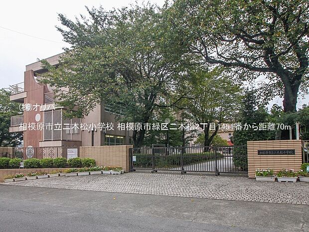 相模原市立二本松小学校