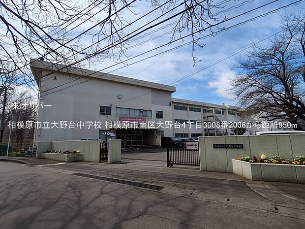 相模原市立大野台中学校