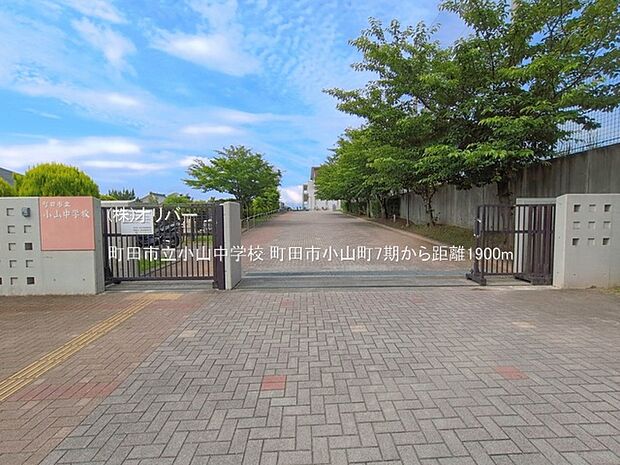 町田市立小山中学校