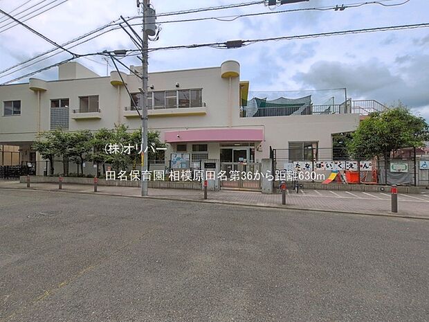 田名保育園