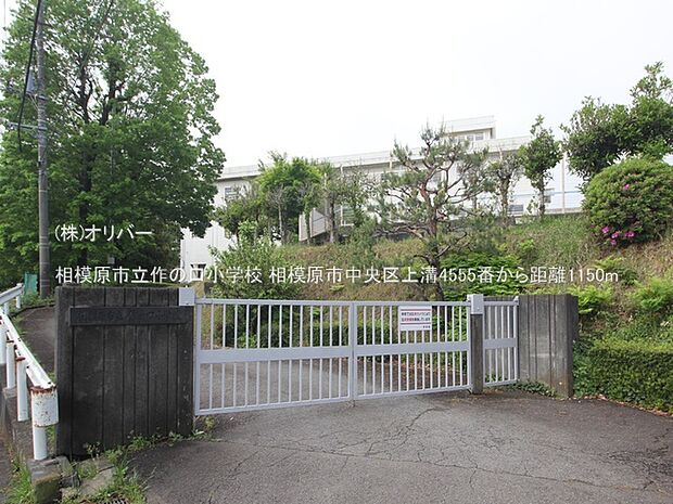 相模原市立作の口小学校