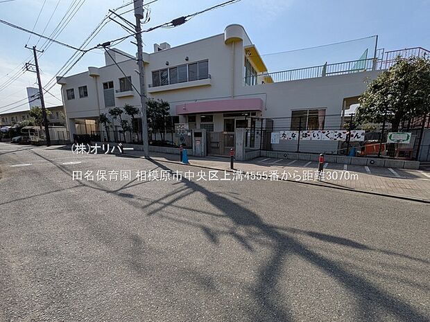 田名保育園