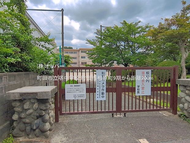町田市立堺中学校